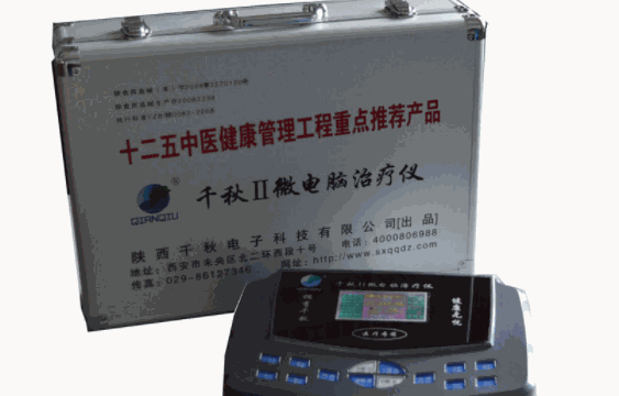 千秋2微电脑治疗仪